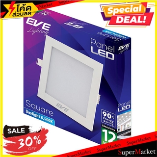 🔥ยอดนิยม!! ดาวน์ไลท์ EVE PANEL SQUARE LED 12 วัตต์ DAYLIGHT 5 นิ้ว เหลี่ยม สีขาว โคมไฟดาวน์ไลท์ LED DOWNLIGHT EVE PANEL