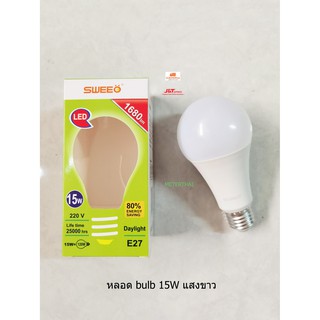 SWEEO หลอด Bulb LED 15W Dayllight แสงขาว