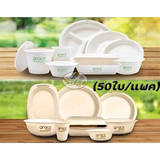 กล่องอาหาร จาน ชานอ้อย ไบโอชีวะ GRACZ กล่องช้างอ้อย (50ใบ/แพค) กล่องชานอ้อย B030