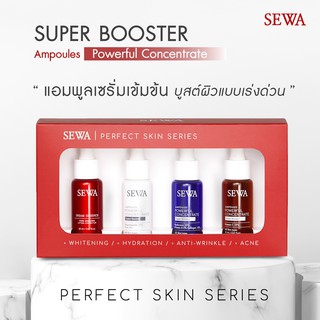 Sewa Set 4 item Perfect Skin Series super booster ampoules powerful concentrate เซว่า เซท 4 ไอเทม (1กล่อง 4ชิ้น)