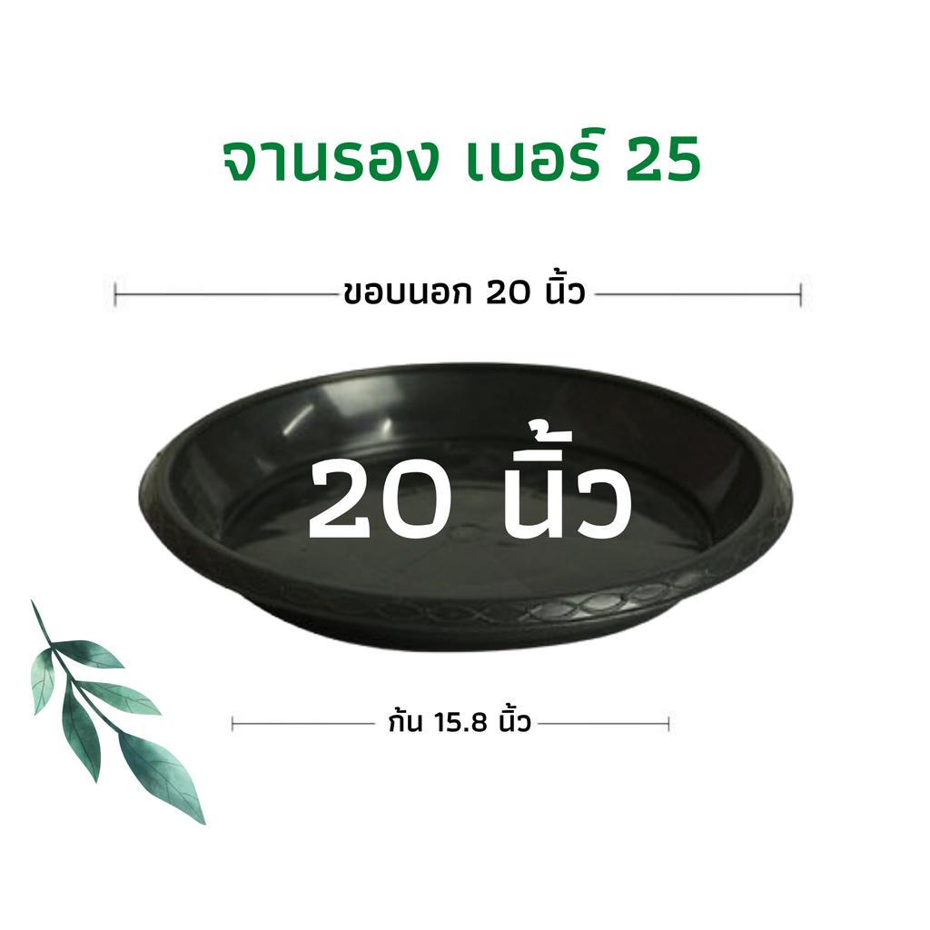 จานรองกระถาง 20 นิ้ว จานรองกระถางต้นไม้ ถาดรองกระถางต้นไม้ จานรองพลาสติก สีดำ (20 นิ้ว)