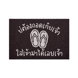 [MT01-00000125] พรม พรมเช็ดเท้า พรมดักฝุ่น ลาย ไม่ต้องถอด(ภาคเหนือ)ดำ ขนาด 40x60 ซม