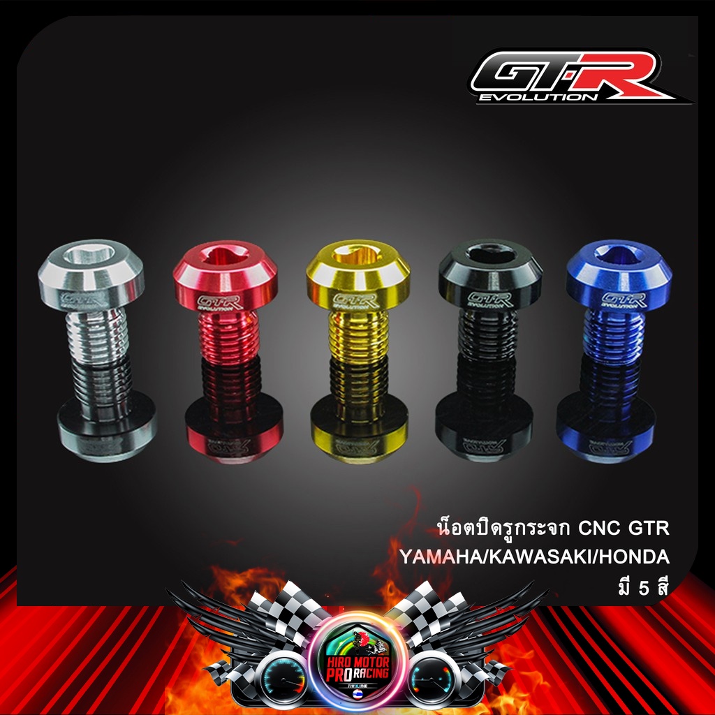น็อตปิดรูกระจก CNC GTR YAMAHA//KAWAZAKI // H0nda
