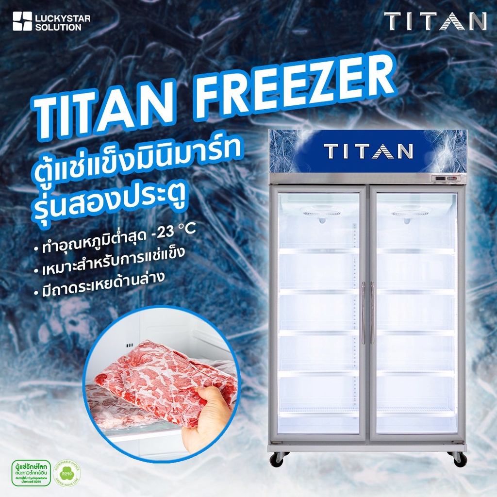 ตู้แช่แข็ง 2 ประตูกระจก ตู้ freezer สีขาว TITAN by Luckystar Solution