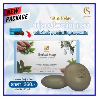 Herbalsoap สบู่ล้างหน้าสมุนไพร