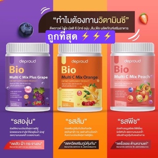 ⚡️พร้อมส่ง⚡️ วิตามินซีสด Deproud Bio Multi C Mix วิตามินซีดีพราว ขนาด 250,000 mg