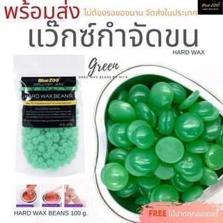 Hard wax Bean เม็ดแว็กซ์กําจัดขน  กำจัดขน กำจัดขนรักแร้ บราซิลเลียนแว๊กซ์ ทำเองง่ายๆที่บ้าน