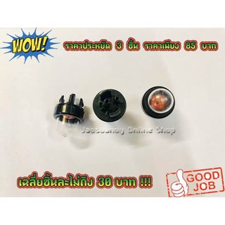 3ชิ้น85บาท ยางกดน้ำมันคาร์บูเรเตอร์ สำหรับเครื่องเลื่อยยนต์รุ่น 3800 และ 4500