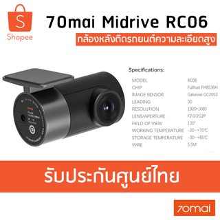 70mai Midrive RC06 Rear Camera กล้องติดหลังรถยนต์ รับประกันศูนย์ไทย