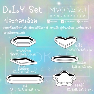 Set DIY ถาดหลายแบบ สีอะครีลิค12สี+พู่กัน3ด้าม+หมุดรอง+จานสี เพ้นท์ลายได้ตามต้องการ