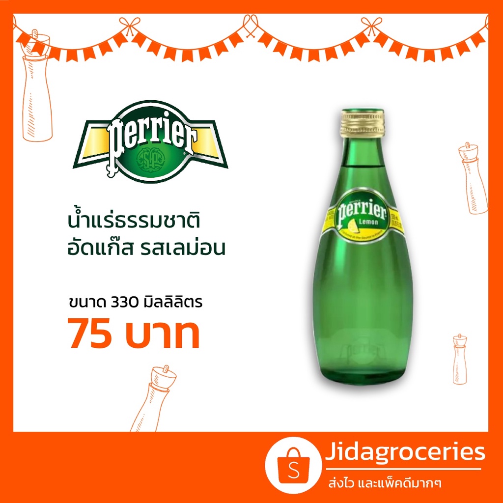 น้ำแร่ธรรมชาติอัดแก๊ส รสมะนาว ตราเปอริเอ้ 330มล PERRIER SPARKLING LEMON WATER 330ML