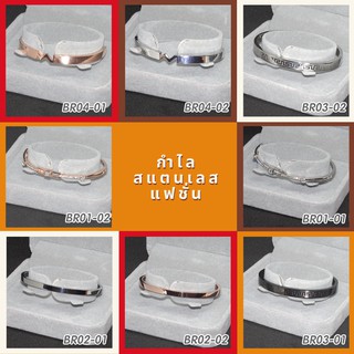 กำไลข้อมูลแฟชั่น สแตนเลส stainless bracelet