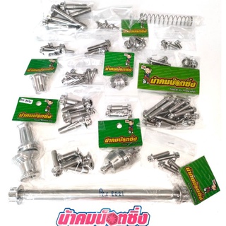น้าคมน๊อตซิ่ง ชุดน๊อต Pcx2021 เฟือง(ล้อ 17/หน้าดิสหลังดิส/ปลายแฮนด์หยดน้ำ/ปั้มบนเดิม/จานเดิม)