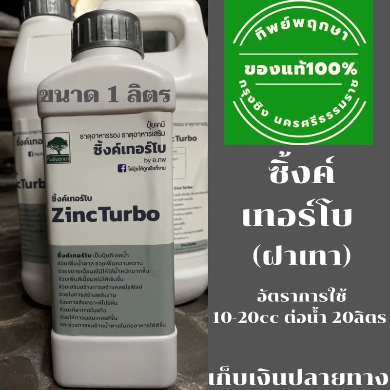 ซิงค์เทอร์โบ ฝาเทา ขนาด 1 ลิตร by ทิพย์พฤกษา