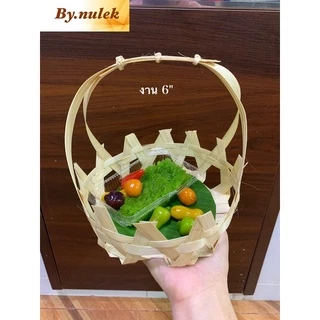 ตะกร้า ชะลอมไม้ไผ่สาน ถาดจัดเบลคมีหูหิ้ว (สั่งล็อตใหญ่ทักแชต)