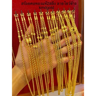 KMDGold สร้อยคอทอง 2 สลึง มาตรฐานทองเยาวราช สินค้ามีใบรับประกัน