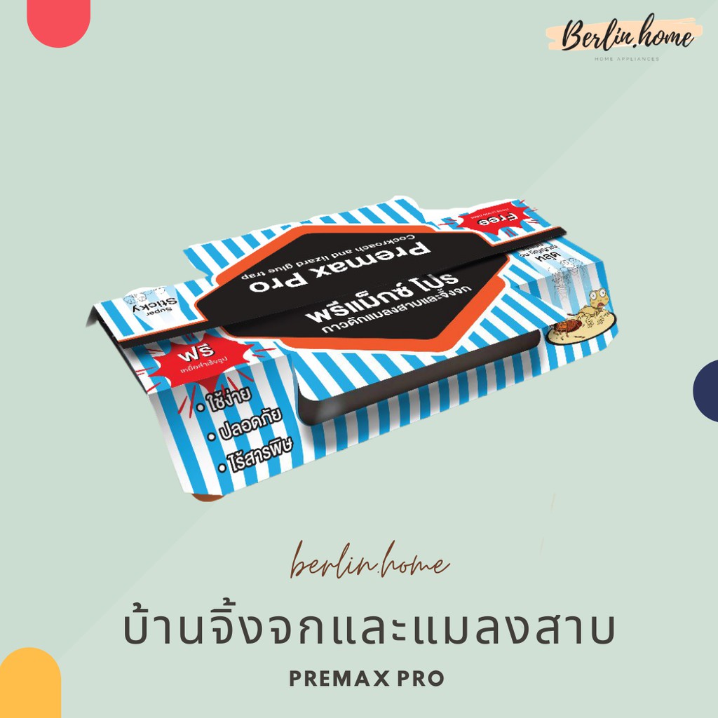 Premax Pro บ้านแมลงสาบ ดักแมลงสาบ กำจัดแมลงสาบ กำจัดจิ้งจก แมลงสาบ จิ้งจก