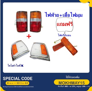 ไฟท้าย+ไฟมุม+ไฟหรี่กันชน (ไฟหรี่หน้า) ไมตี้ เอ็กซ์ LN100 โตโยต้า TOYOTA LN 85 Mighty X Hilux ไฮลัค ปี 1989-1995 มีขั้ว