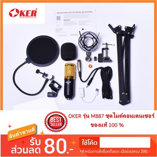 OKER M887 ชุดไมค์คอนเดนเซอร์ + USB Sound 7.1