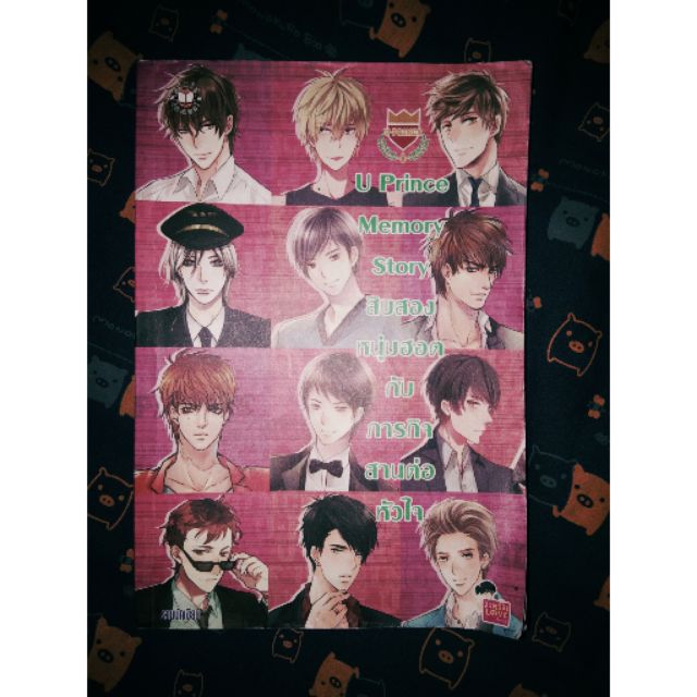 U prince เล่มรวม