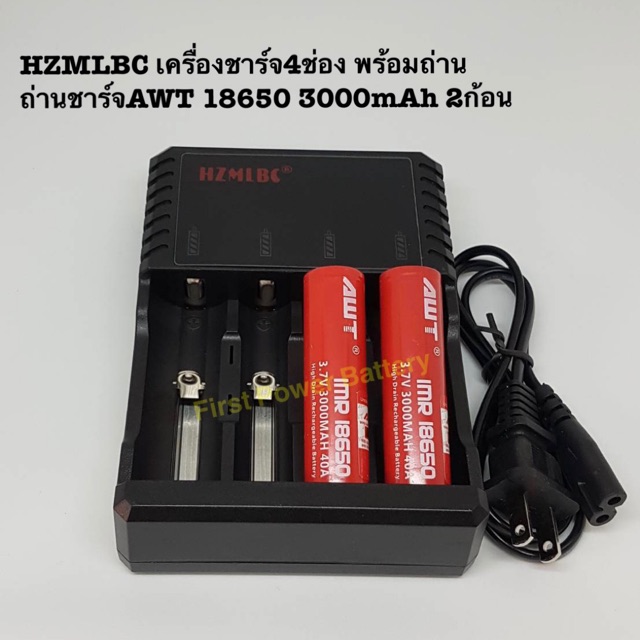 ถ่านAWT18650 3000mAh(2ก้อน)แบบแท้*+เครื่องชาร์จHZMLBC