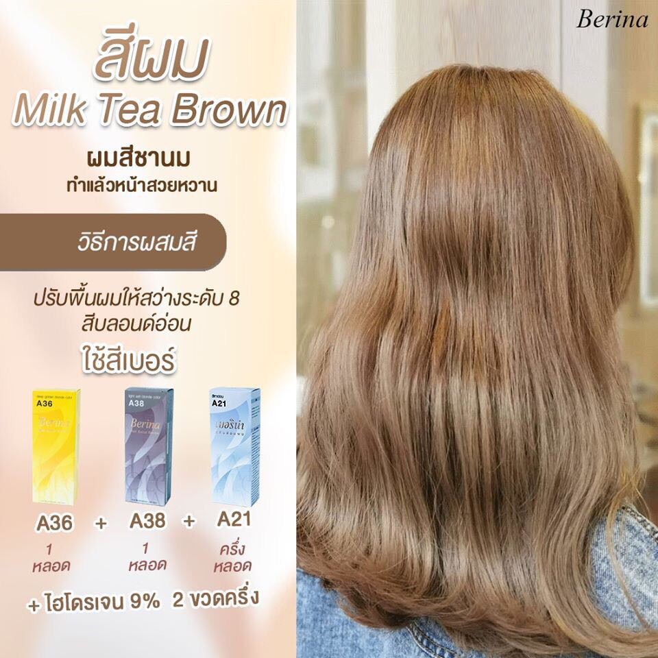 เบอริน่า เซตสี A36 + A38 + A21 Milk Tea Brown สีย้อมผม สีผม ครีมย้อมผม Berina A36 + A38 + A21  Hair Color Cream