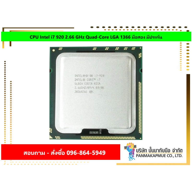 CPU Intel i7 920 2.66 GHz Quad-Core LGA 1366 มือสอง มีประกัน