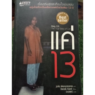 แค่ 13 /หนังสือมือสองสภาพดี