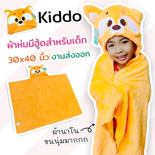 Kiddo ผ้าห่มมีฮู้ดสำหรับเด็ก ลายสุนัขจิ้งจอก ผ้านุ่มสวมใส่สบาย พกพาสะดวก