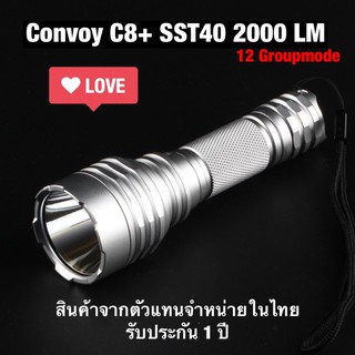 ไฟฉาย Convoy C8+ 2000lm สีเงิน 12 Group Mode