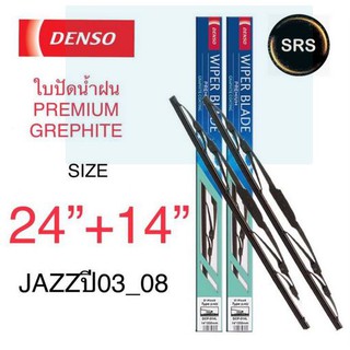 DENSO ใบปัดน้ำฝน Honda JAZZ ปี03-08 รุ่นDCP GRAPHITE ขนาด 24+14 นิ้ว ก้านเหล็ก ยางเครือบกราไฟท์