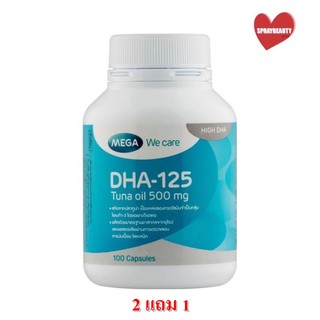 (2 แถม 1) Mega We Care DHA - 125 Tuna Oil 500 mg. บำรุงสมองและสายตา ด้วยน้ำมันปลาทูน่า (100 แคปซูล) (🔥ถูกตาแตกแม่🔥)