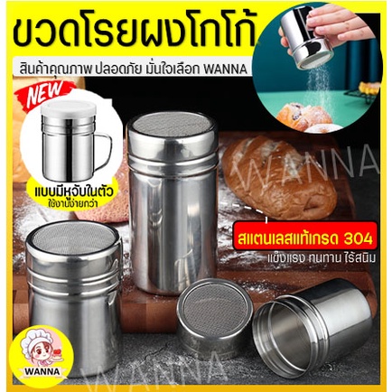 🔥ส่งฟรี🔥 กระปุกโรยผงโกโก้ Winner  มีให้เลือก2แบบ(มี/ไม่มีหู)3ขนาด กระปุกโรยผง กระปุกโรยเครื่องเทศ ขวดโรยผงโกโก้