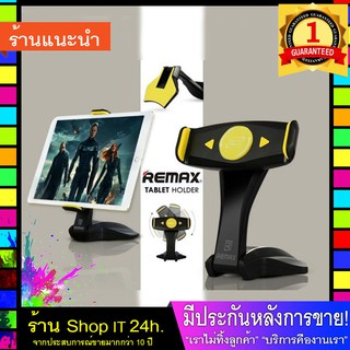 ขาตั้งแท็บเล็ต REMAX TABLET HOLDER RM-C16 พร้อมส่ง 24 ชั่วโมง