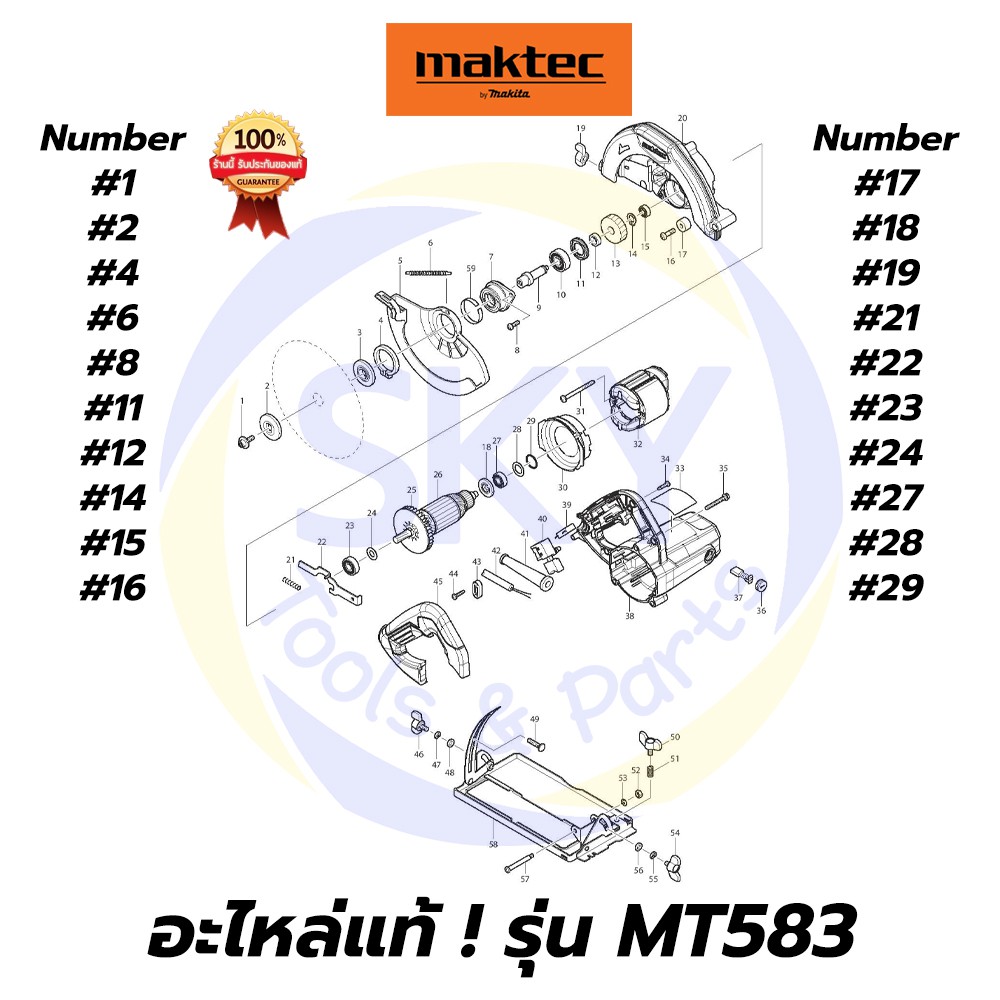 🔥อะไหล่แท้🔥 MT583 Maktec เลื่อยวงเดือน 7" 1,050วัตต์ มาคเทค Maktec แท้ 100%