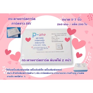 กระดาษอาร์ตการ์ด 260 แกรม 5*7 นิ้ว การ์ดDIY  ARTPAPER การ์ดงานประเพณีต่างๆ เช่น การ์ดแต่งงาน งานบวช งานประเพณีต่างๆ