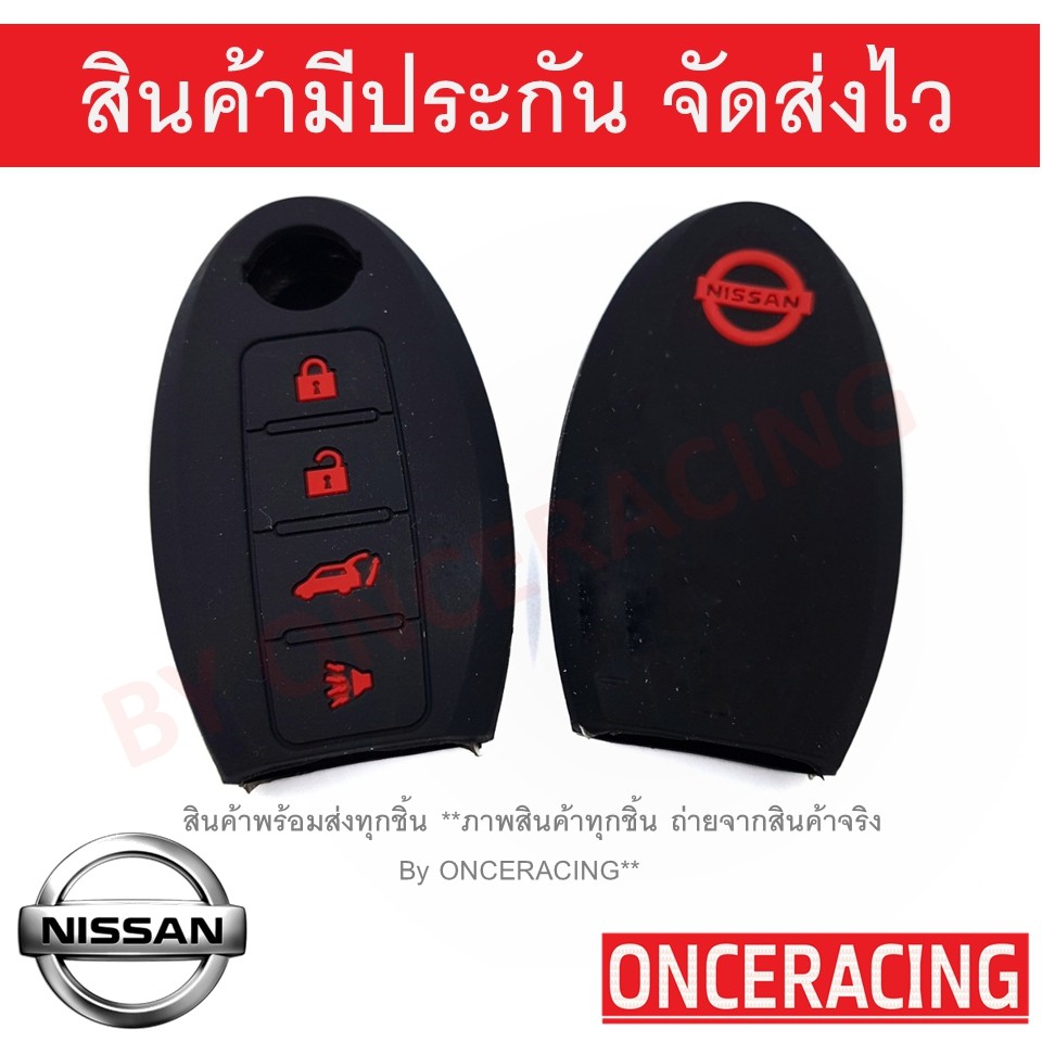 ซิลิโคนกุญแจ เคสกุญแจรถ ปลอกกุญแจ รถยนต์ NISSAN(รีโมทอัจฉริยะ) March รุ่น VL มาร์ส , Juke จูค , Cube คิว , Pulsar พลูเซอ