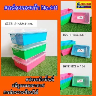 กล่องเก็บรองเท้าเอนกประสงค์ No. 411 คละสี