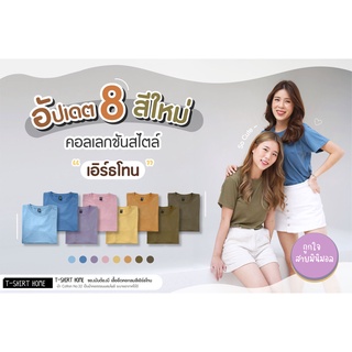 เสื้อยืดผ้าCotTon 100 8สี มินิมอล