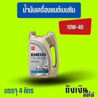 ENEOS_TopRacing_10W-40_4ลิตร