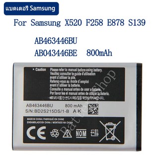 แบต Samsung C130/ Hero / X150 X520 F258 E878 S139 M628 E1200M E1228 AB043446BE AB463446BU 800mAh รับประกัน 3 เดือน