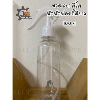 ถูกสุด‼  ขวดพลาสติกหัวฟอกกี้ 50/100 ML พร้อมส่ง ++++