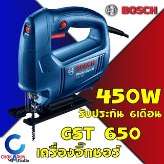 BOSCH เลื่อยฉลุไฟฟ้า เลื่่อยจิ๊กซอว์ เลื่อยจิ๊กซอว์ไฟฟ้า รุ่น GST 650 450W GST650 จิกซอ จิ๊กซอ เลื่อย ไม้ ฉลุ ตัดไม้