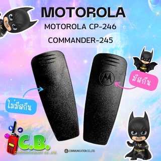 คลิปหลัง MOTOROLA CP-246 , COMMANDER-245,GP-2000,GP-2100,CP-1660 (แบบมีสกีนและไม่มีสกีน)