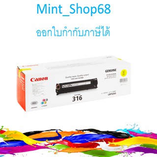 Canon Cartridge-316 Y  ตลับหมึกโทนเนอร์ สีเหลืองของแท้