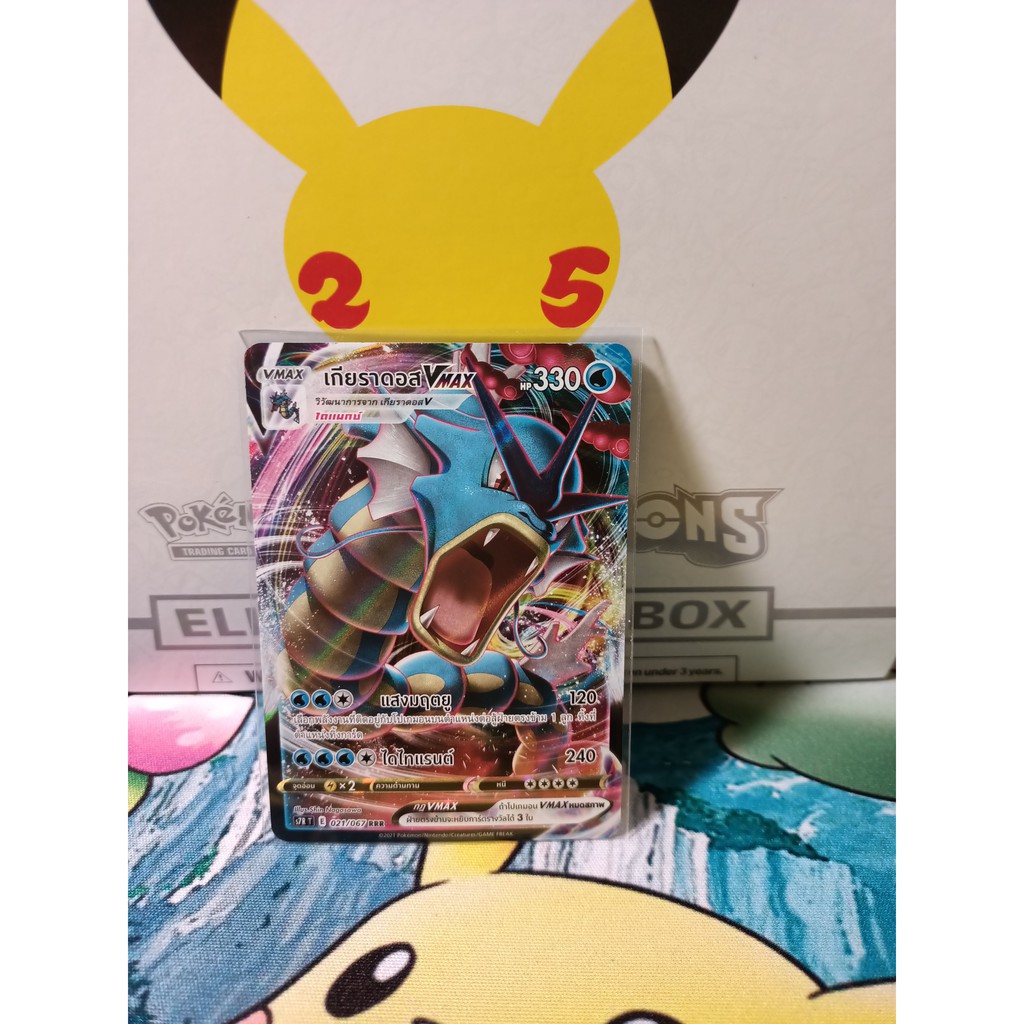 Pokemon Card ''Gyarados VMAX RRR 021/067" TH s7R T
