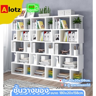 Alotz ชั้นวางหนังสือ ชั้นวางของอเนกประสงค์ จัดเก็บสิ่งของเป็นระเบียบ ชั้นวางของห้องรับแขก ตู้หนังสือ