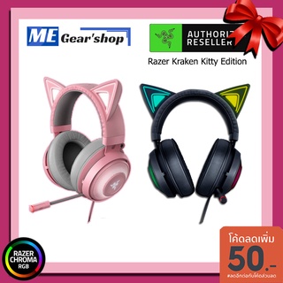 (2.2) พร้อมส่ง📌หูฟัง Razer Kraken Kitty Edition RGB ของแท้1000% *ประกันต่างประเทศ 2 ปี