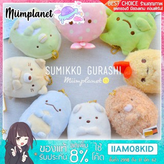 พร้อมส่ง💕ตุ๊กตา Sumikko Gurashi ไซส์เล็ก-กลาง