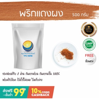 พริกแดงผง ปาปริก้า ปาปิก้า พริกชี้ฟ้าผง ปาปริก้าผง เกรด 100% ไม่ผสม